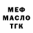 МЕФ кристаллы Lena Tosunidu